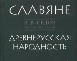 Образование государства на руси и складывание древнерусской народности